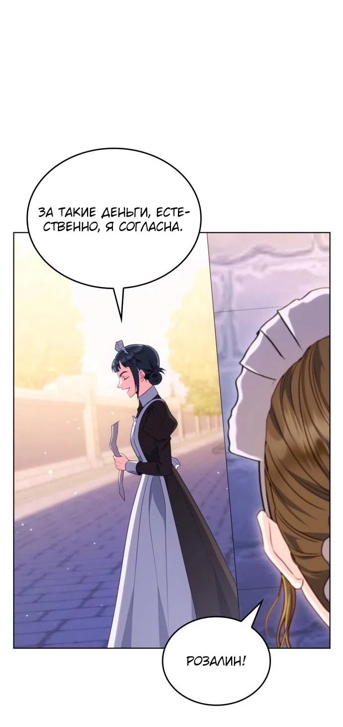 Страница 65 главы 17 манги Говоря словами особого брачного контракта / In a Special Contract's Name