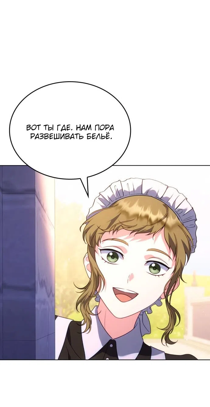 Страница 66 главы 17 манги Говоря словами особого брачного контракта / In a Special Contract's Name