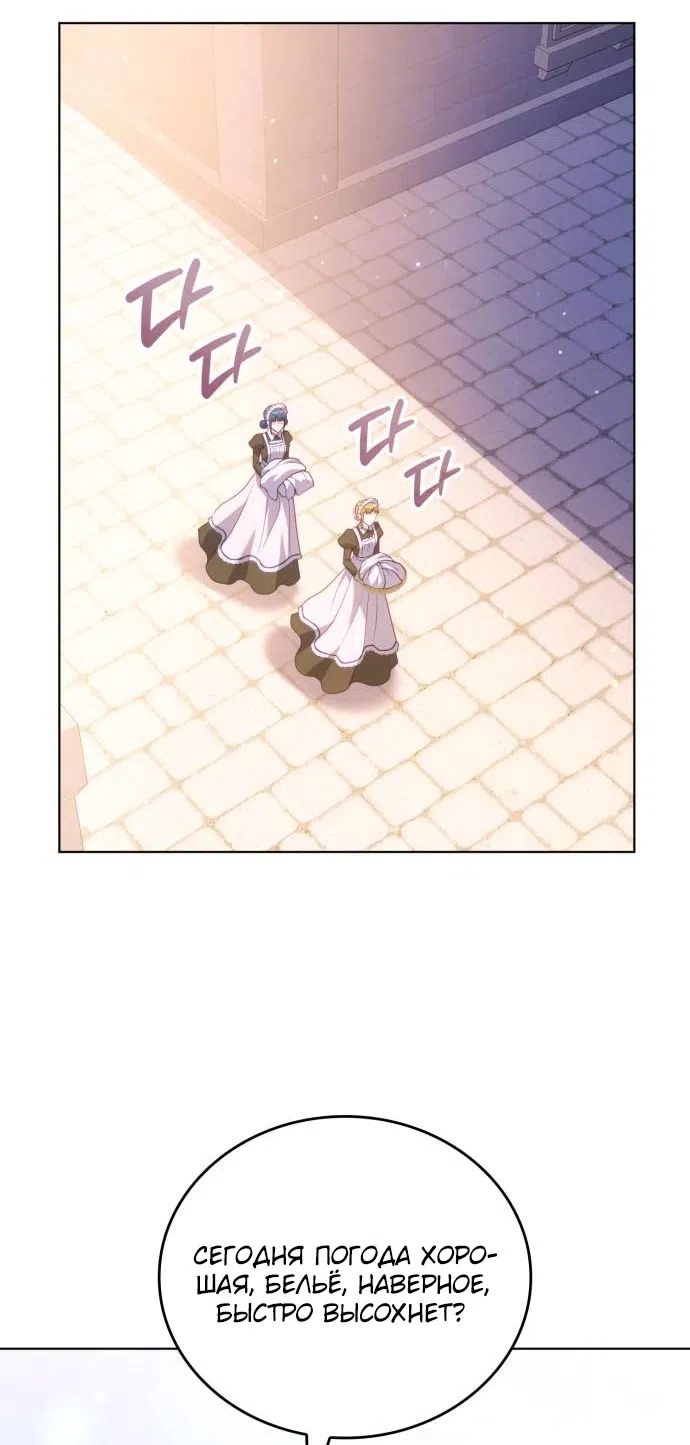 Страница 69 главы 17 манги Говоря словами особого брачного контракта / In a Special Contract's Name