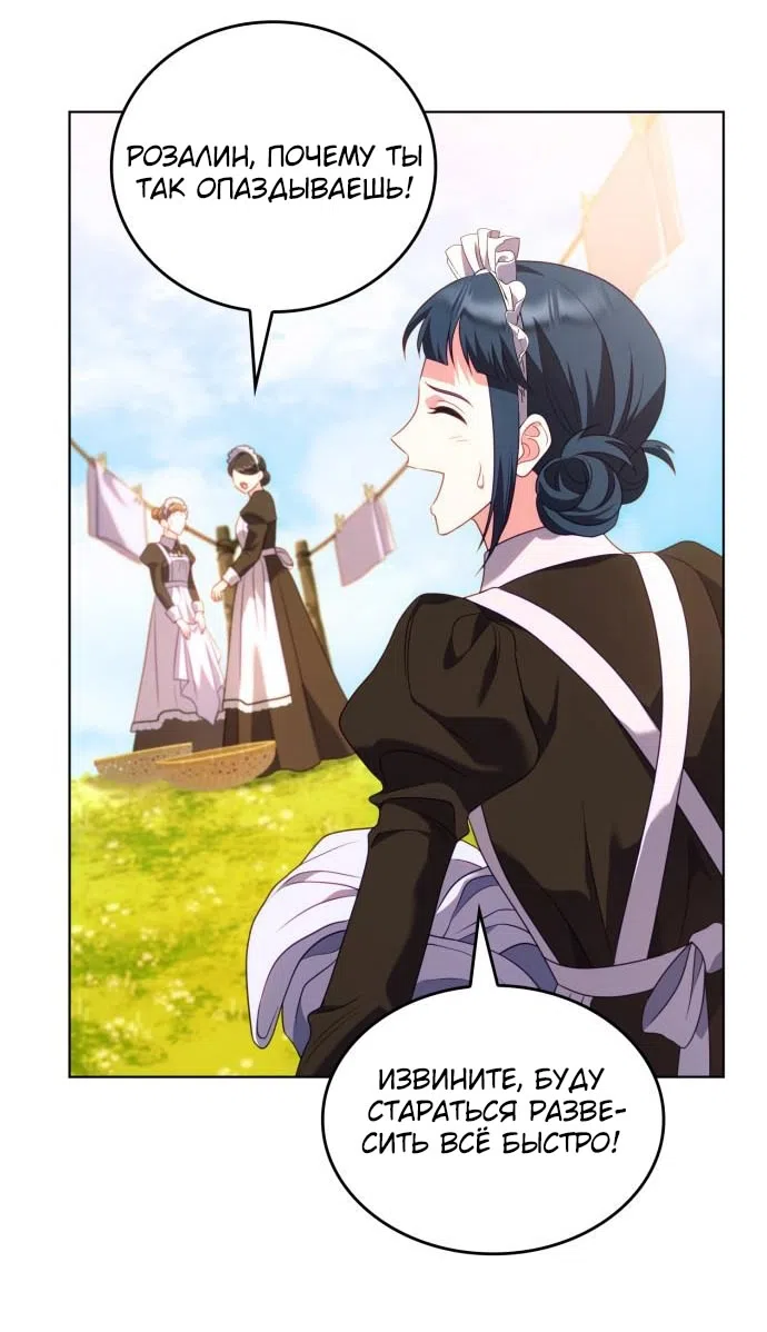 Страница 71 главы 17 манги Говоря словами особого брачного контракта / In a Special Contract's Name