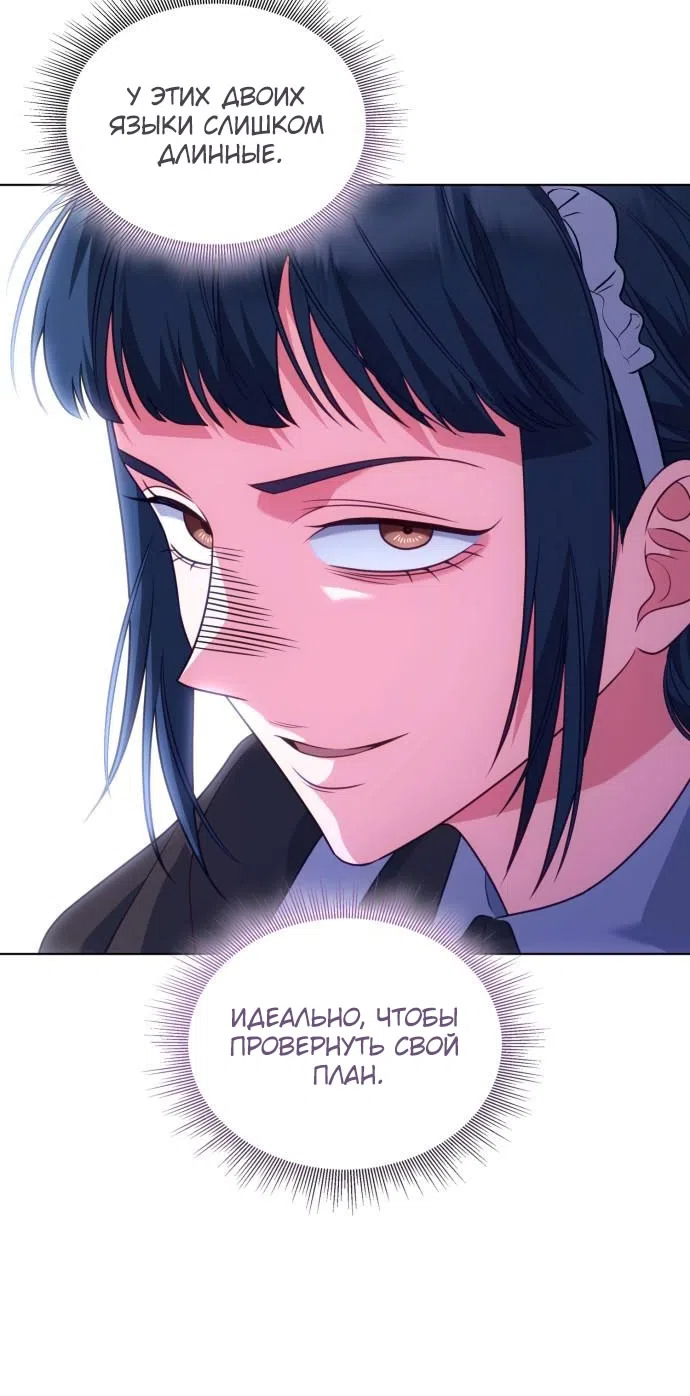 Страница 73 главы 17 манги Говоря словами особого брачного контракта / In a Special Contract's Name