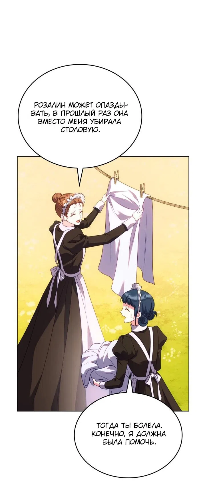 Страница 74 главы 17 манги Говоря словами особого брачного контракта / In a Special Contract's Name