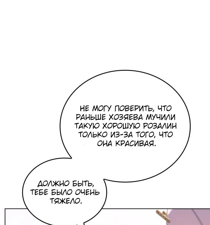 Страница 75 главы 17 манги Говоря словами особого брачного контракта / In a Special Contract's Name