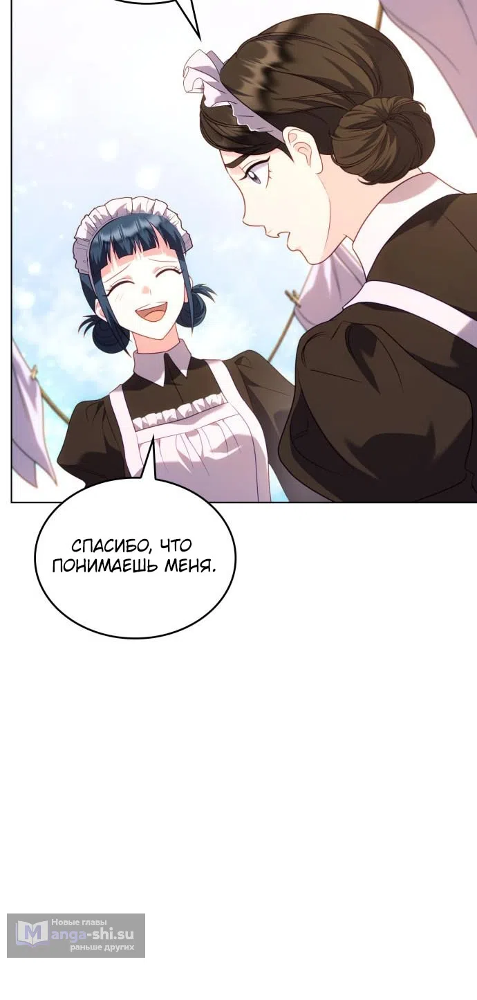 Страница 76 главы 17 манги Говоря словами особого брачного контракта / In a Special Contract's Name