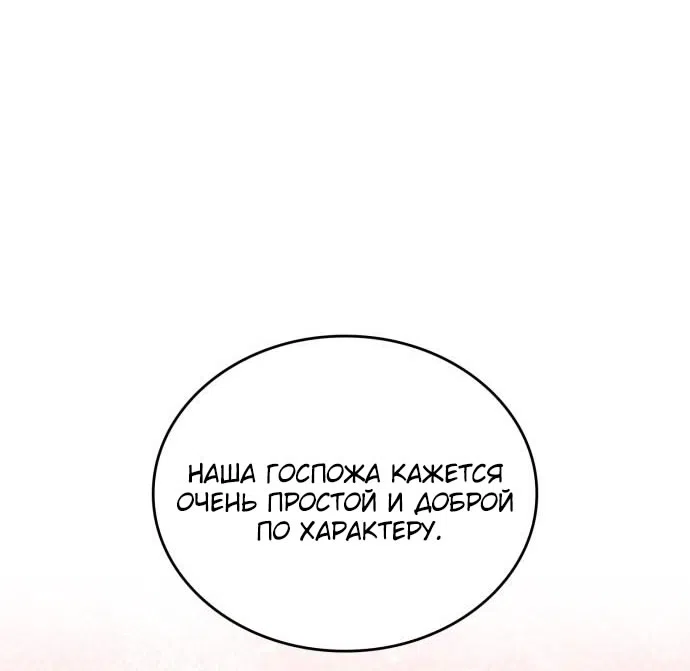 Страница 79 главы 17 манги Говоря словами особого брачного контракта / In a Special Contract's Name