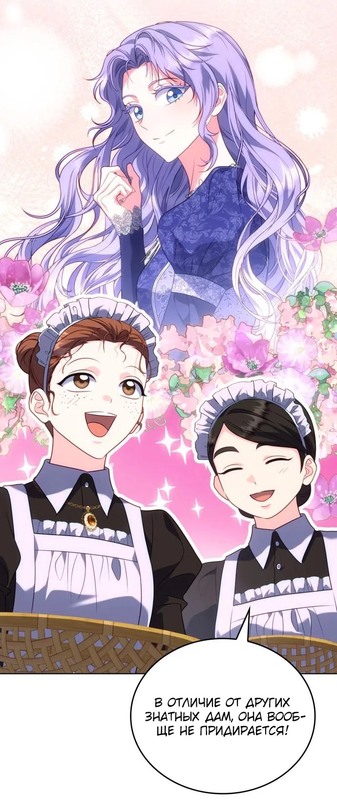 Страница 80 главы 17 манги Говоря словами особого брачного контракта / In a Special Contract's Name