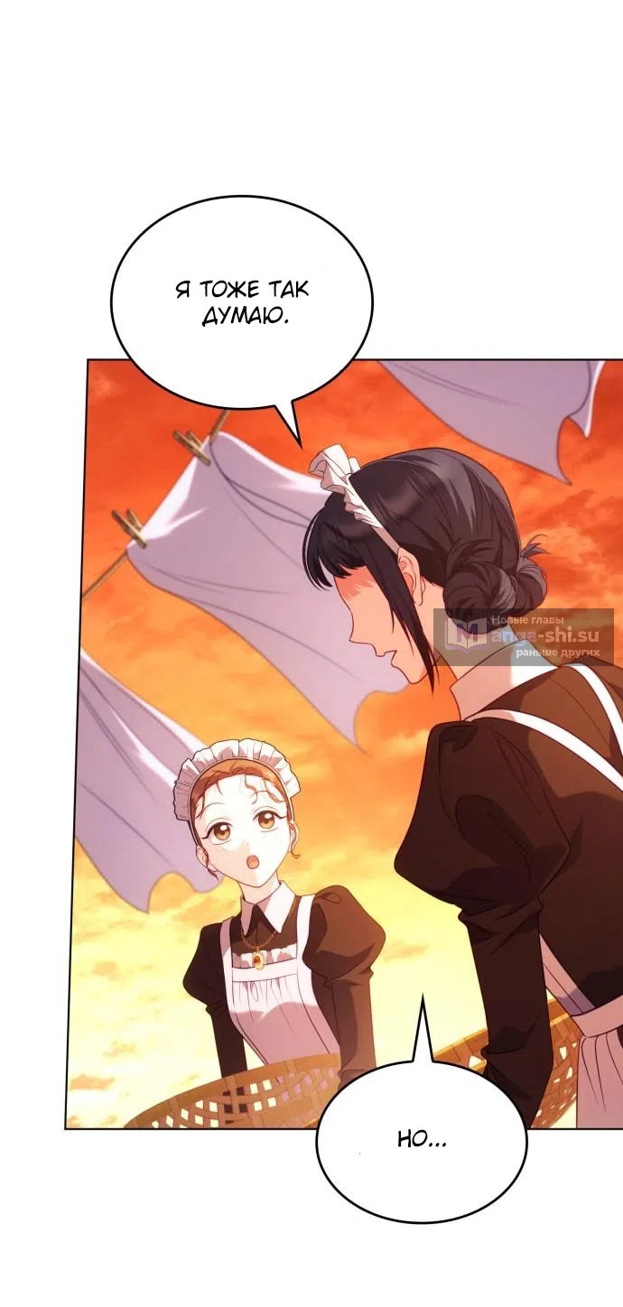 Страница 81 главы 17 манги Говоря словами особого брачного контракта / In a Special Contract's Name