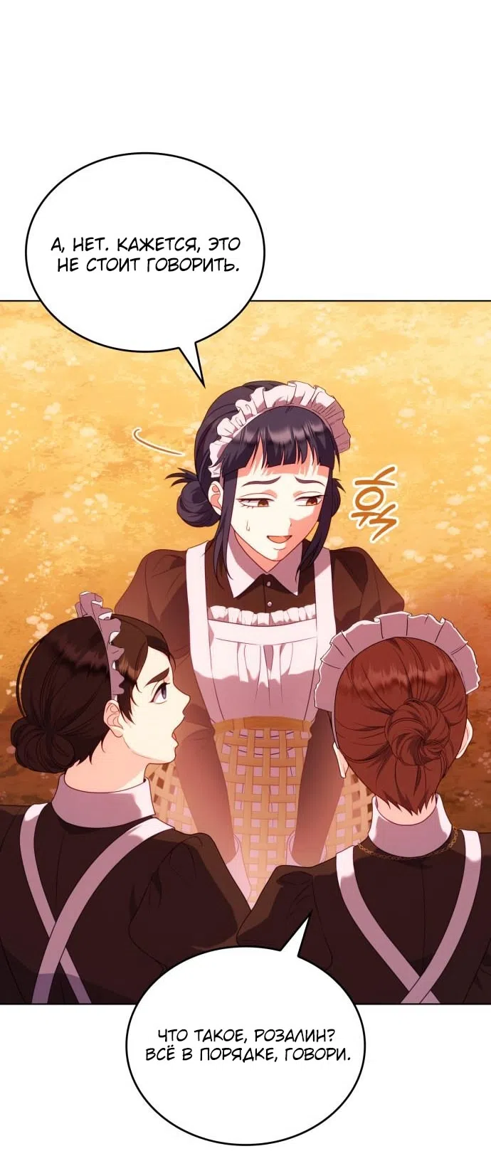 Страница 82 главы 17 манги Говоря словами особого брачного контракта / In a Special Contract's Name