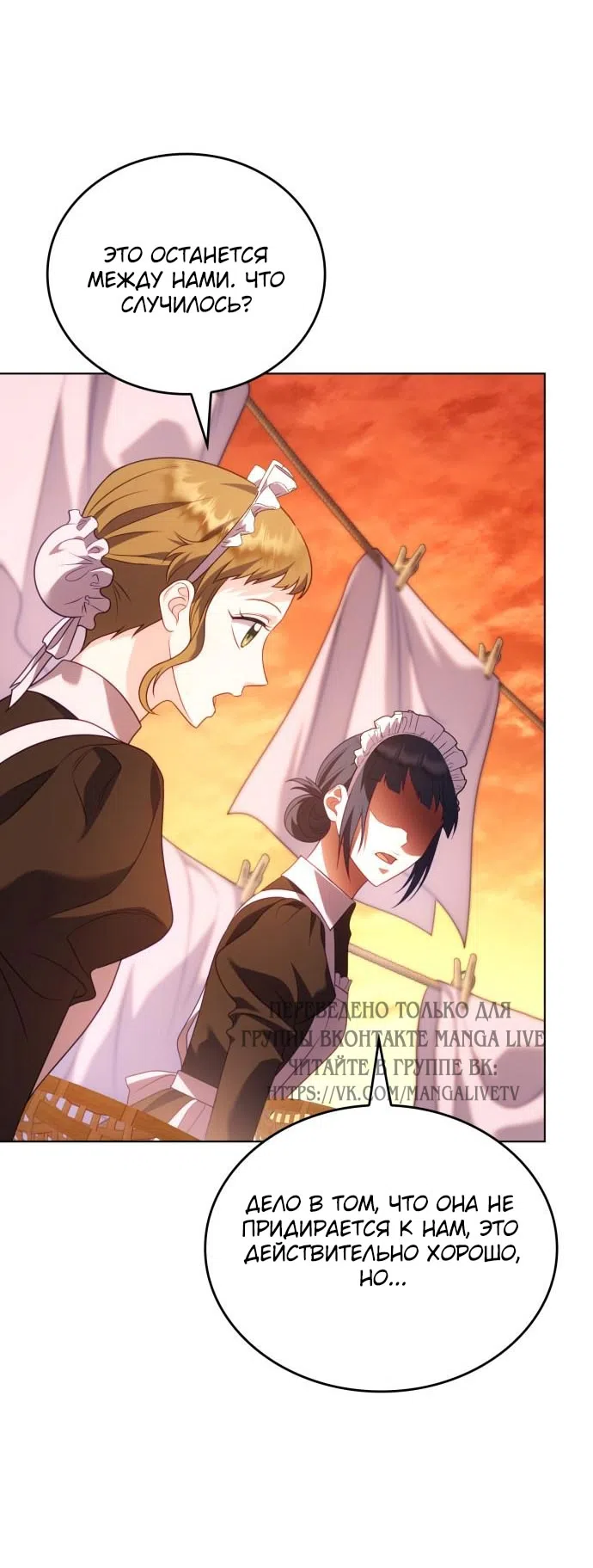 Страница 83 главы 17 манги Говоря словами особого брачного контракта / In a Special Contract's Name