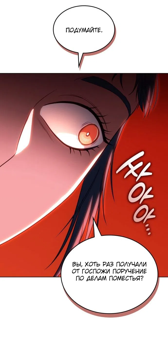 Страница 84 главы 17 манги Говоря словами особого брачного контракта / In a Special Contract's Name