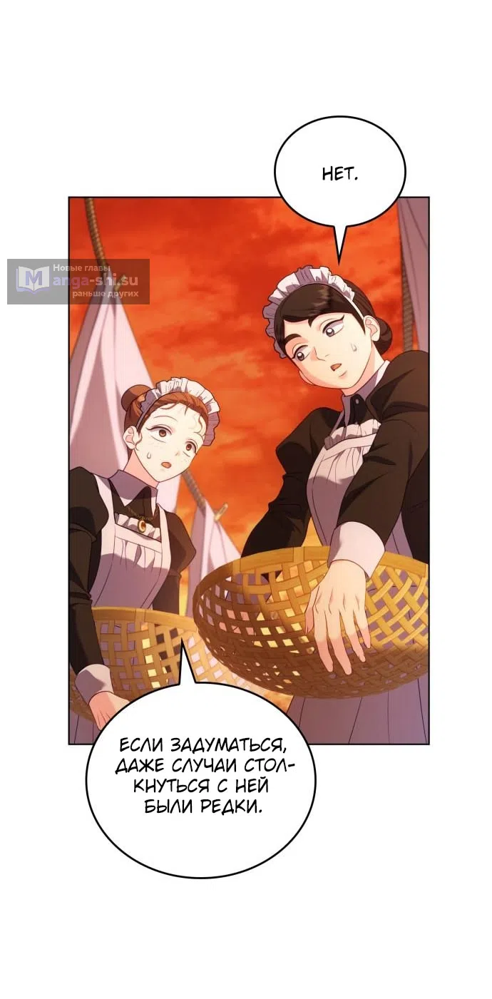 Страница 85 главы 17 манги Говоря словами особого брачного контракта / In a Special Contract's Name
