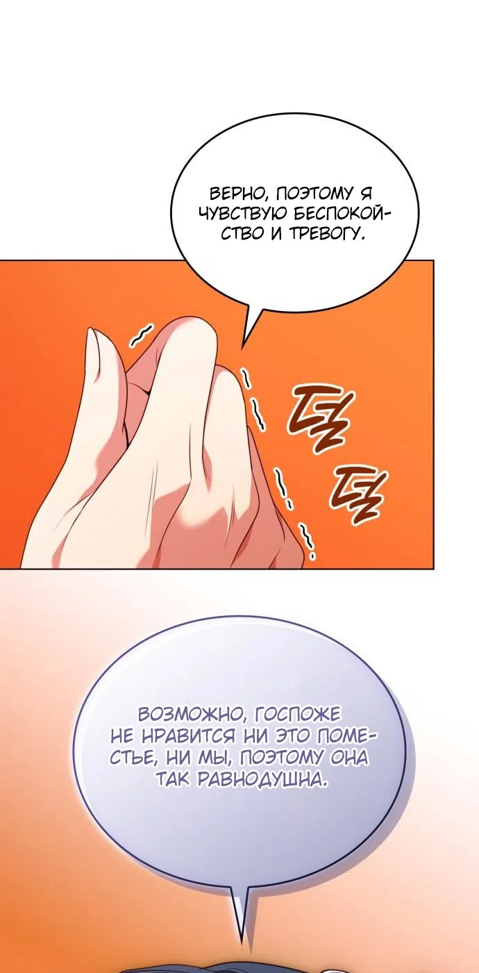 Страница 86 главы 17 манги Говоря словами особого брачного контракта / In a Special Contract's Name