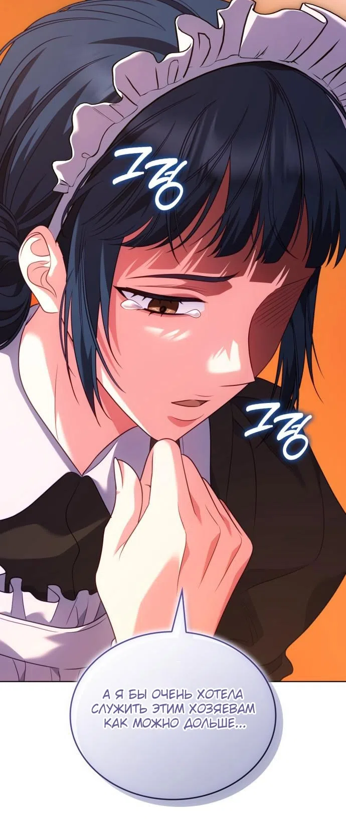 Страница 87 главы 17 манги Говоря словами особого брачного контракта / In a Special Contract's Name