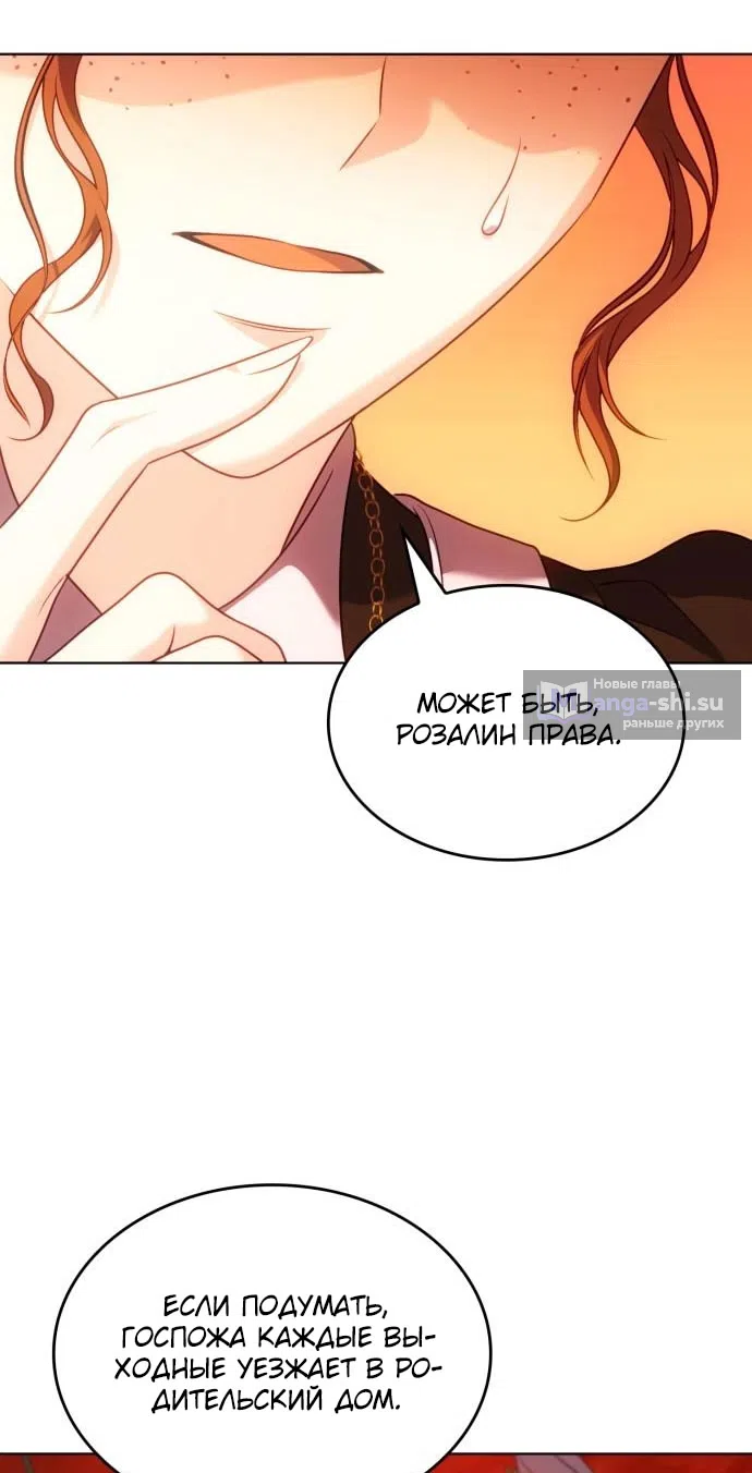 Страница 89 главы 17 манги Говоря словами особого брачного контракта / In a Special Contract's Name