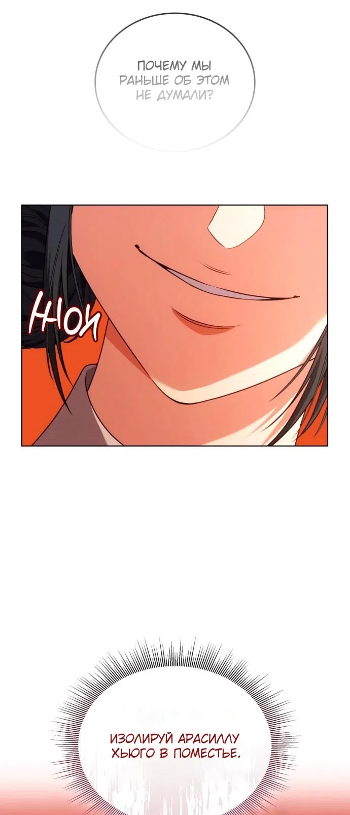Страница 91 главы 17 манги Говоря словами особого брачного контракта / In a Special Contract's Name