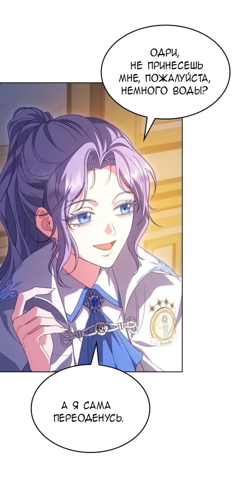 Страница 5 главы 20 манги Говоря словами особого брачного контракта / In a Special Contract's Name