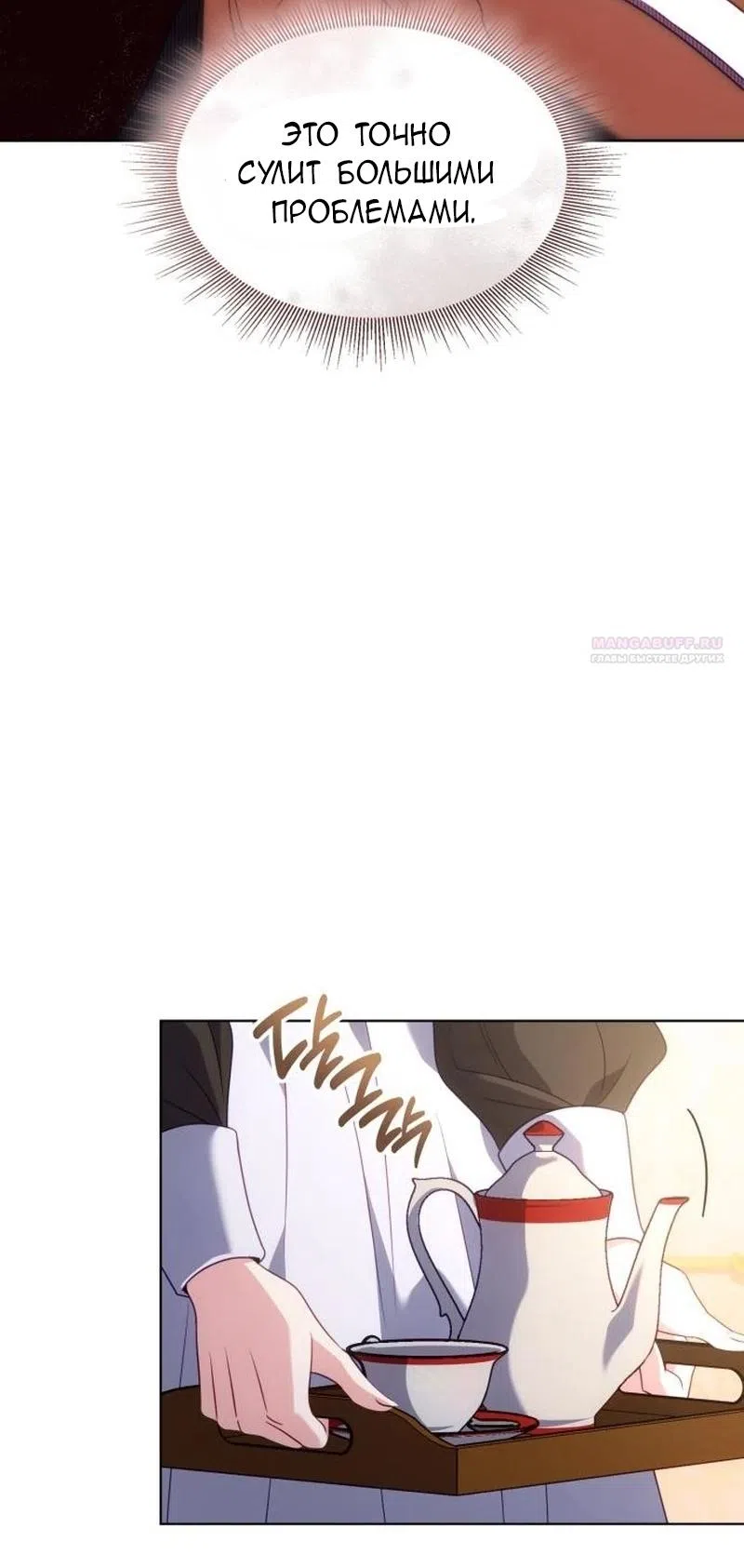 Страница 10 главы 20 манги Говоря словами особого брачного контракта / In a Special Contract's Name