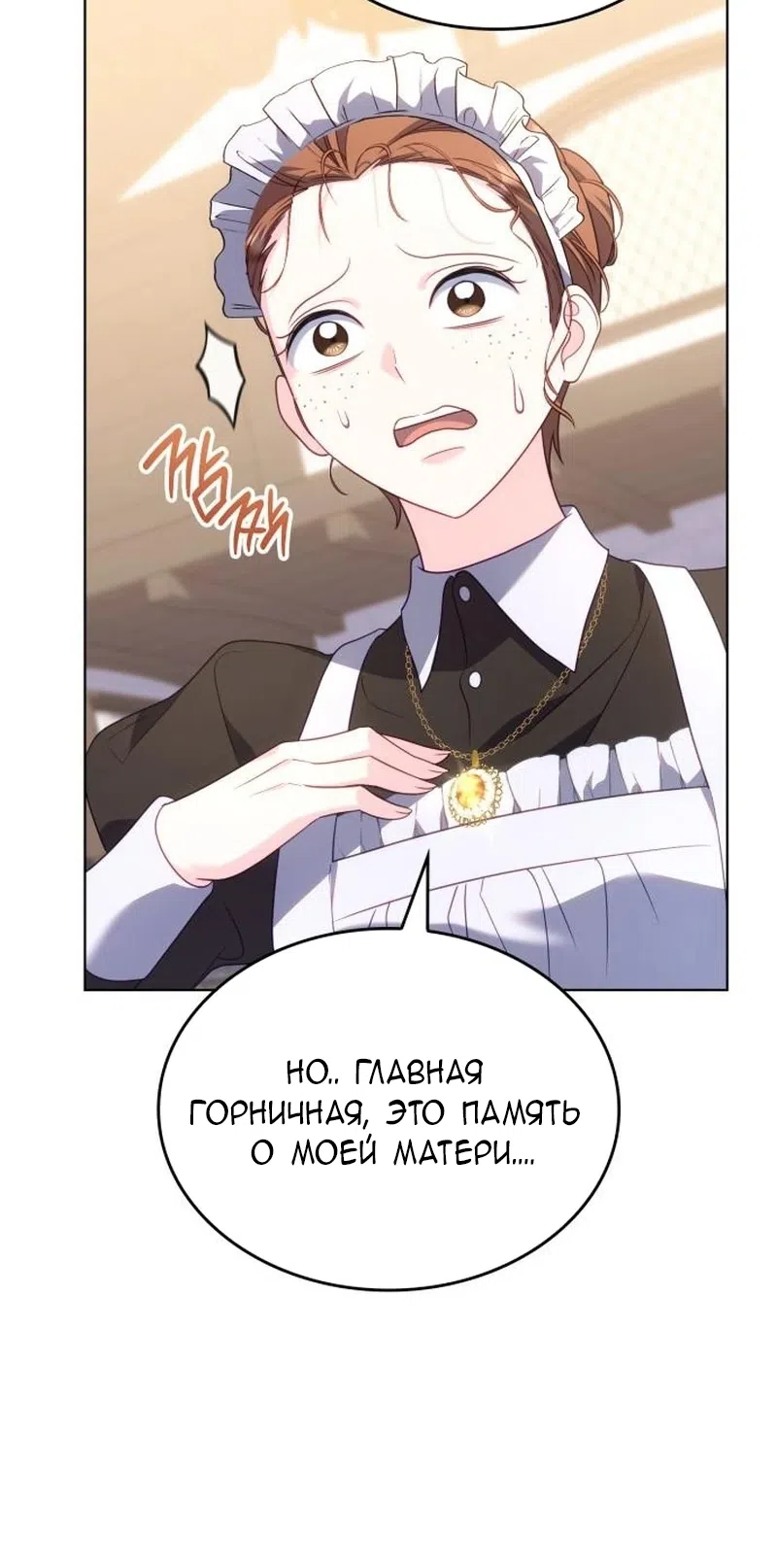 Страница 28 главы 20 манги Говоря словами особого брачного контракта / In a Special Contract's Name