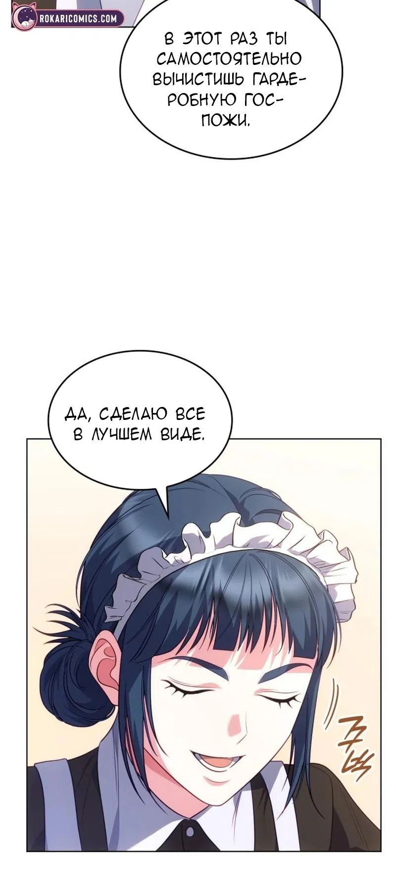 Страница 31 главы 20 манги Говоря словами особого брачного контракта / In a Special Contract's Name