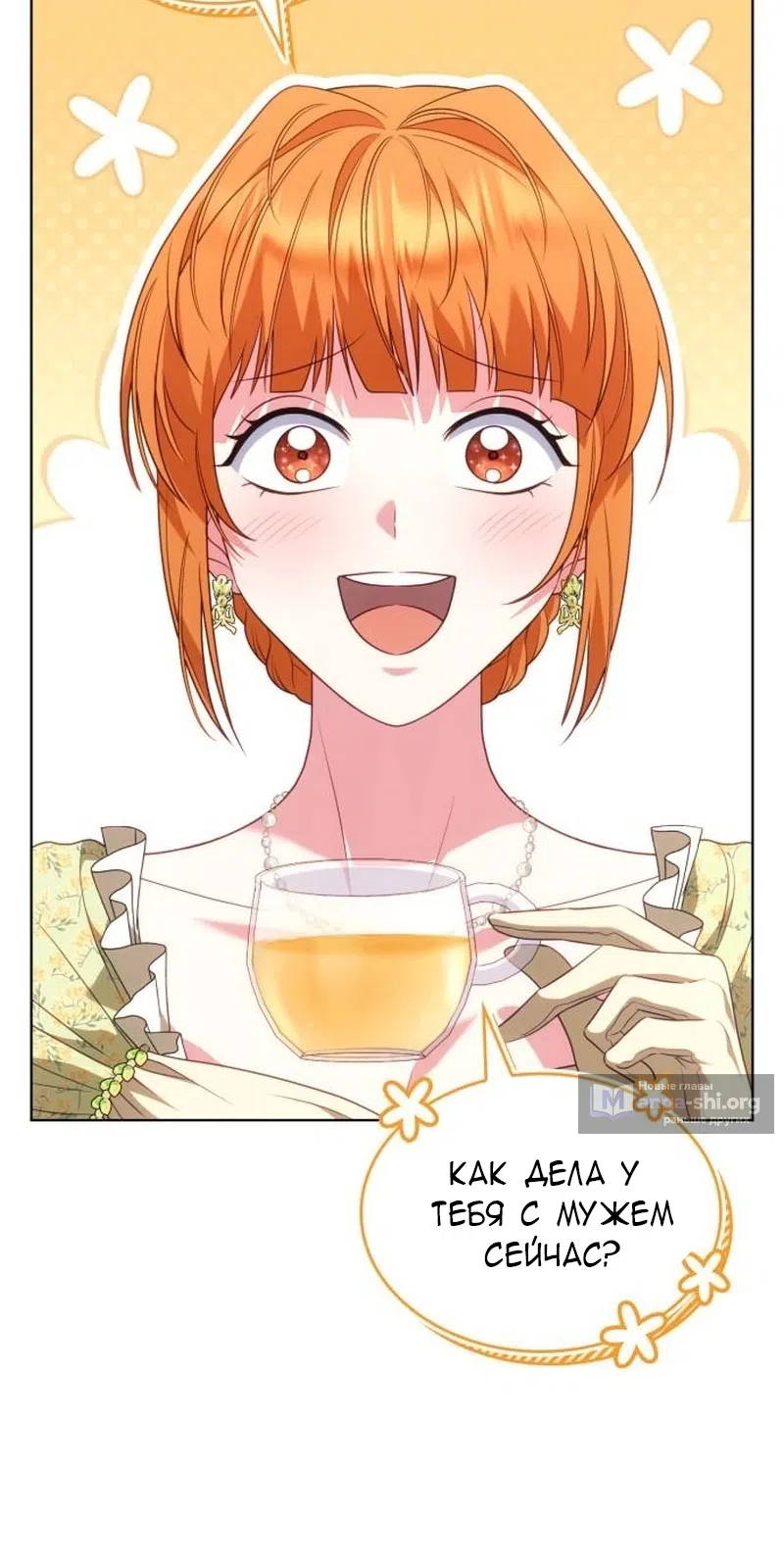 Страница 45 главы 20 манги Говоря словами особого брачного контракта / In a Special Contract's Name