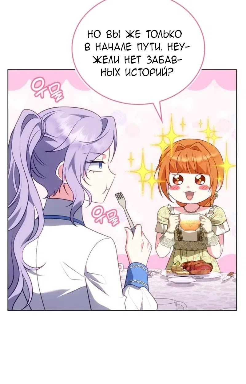 Страница 47 главы 20 манги Говоря словами особого брачного контракта / In a Special Contract's Name