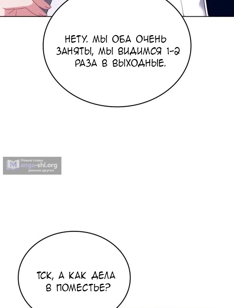 Страница 49 главы 20 манги Говоря словами особого брачного контракта / In a Special Contract's Name
