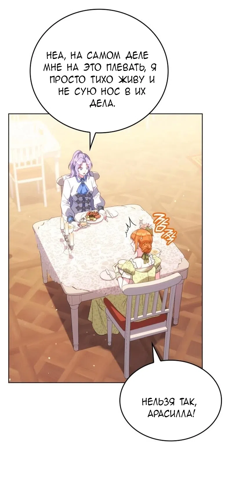 Страница 51 главы 20 манги Говоря словами особого брачного контракта / In a Special Contract's Name