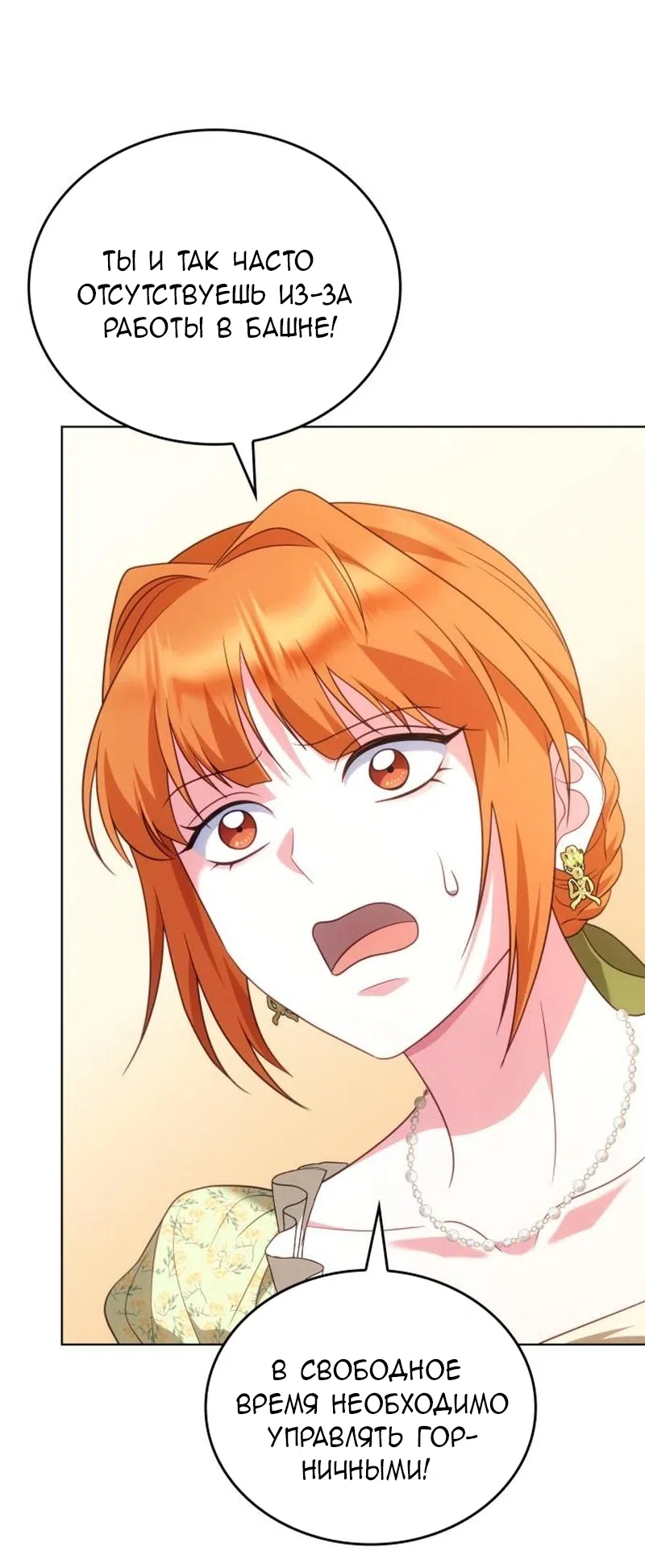 Страница 52 главы 20 манги Говоря словами особого брачного контракта / In a Special Contract's Name