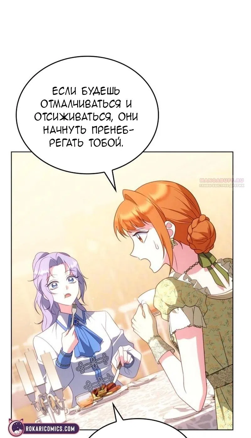 Страница 54 главы 20 манги Говоря словами особого брачного контракта / In a Special Contract's Name