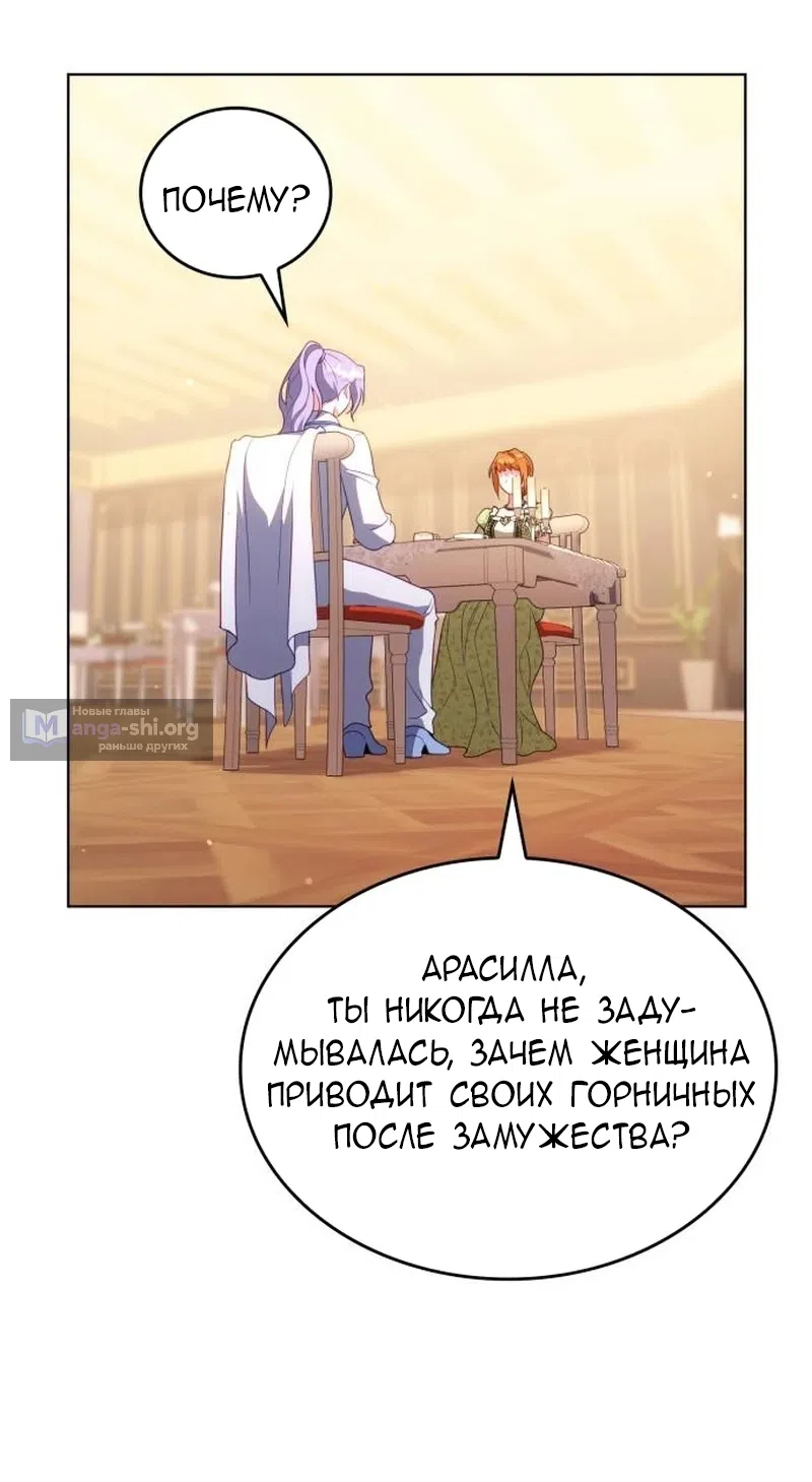 Страница 57 главы 20 манги Говоря словами особого брачного контракта / In a Special Contract's Name