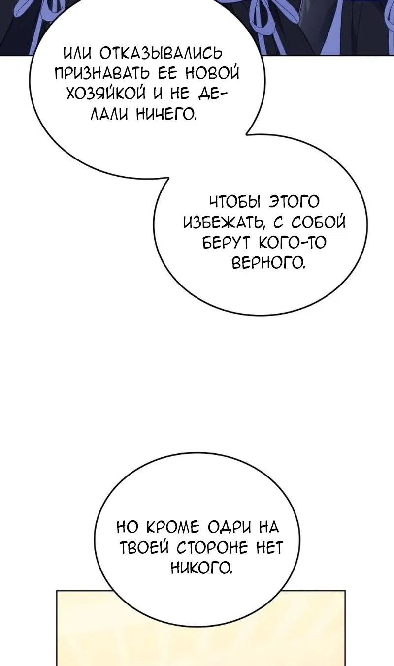 Страница 59 главы 20 манги Говоря словами особого брачного контракта / In a Special Contract's Name