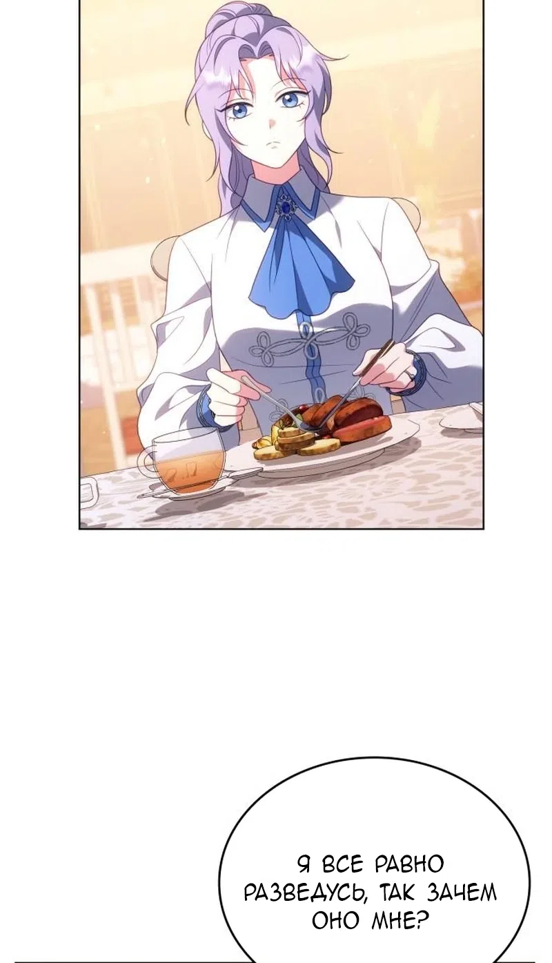 Страница 60 главы 20 манги Говоря словами особого брачного контракта / In a Special Contract's Name