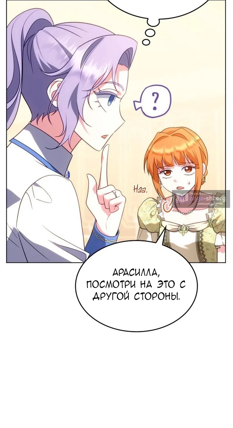 Страница 61 главы 20 манги Говоря словами особого брачного контракта / In a Special Contract's Name