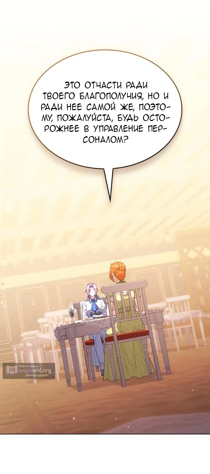 Страница 64 главы 20 манги Говоря словами особого брачного контракта / In a Special Contract's Name