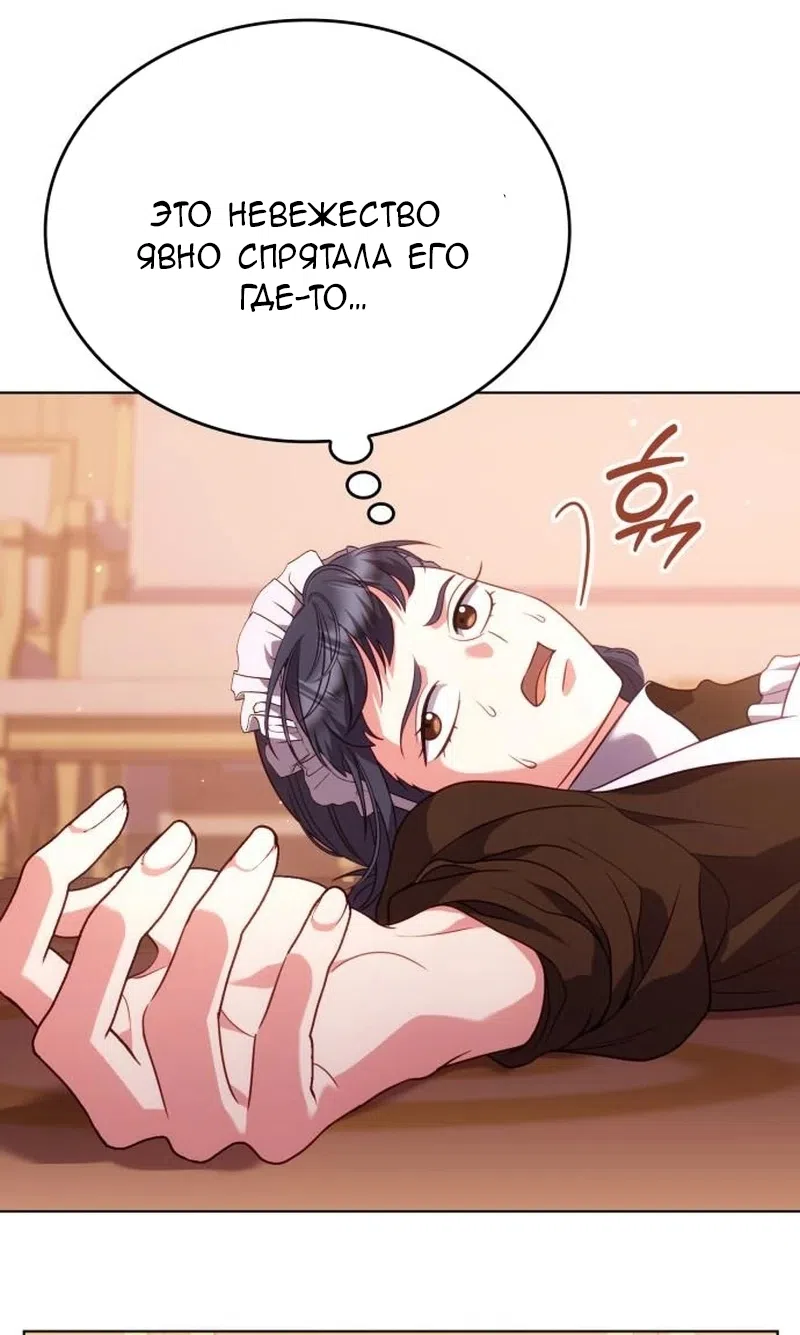 Страница 69 главы 20 манги Говоря словами особого брачного контракта / In a Special Contract's Name