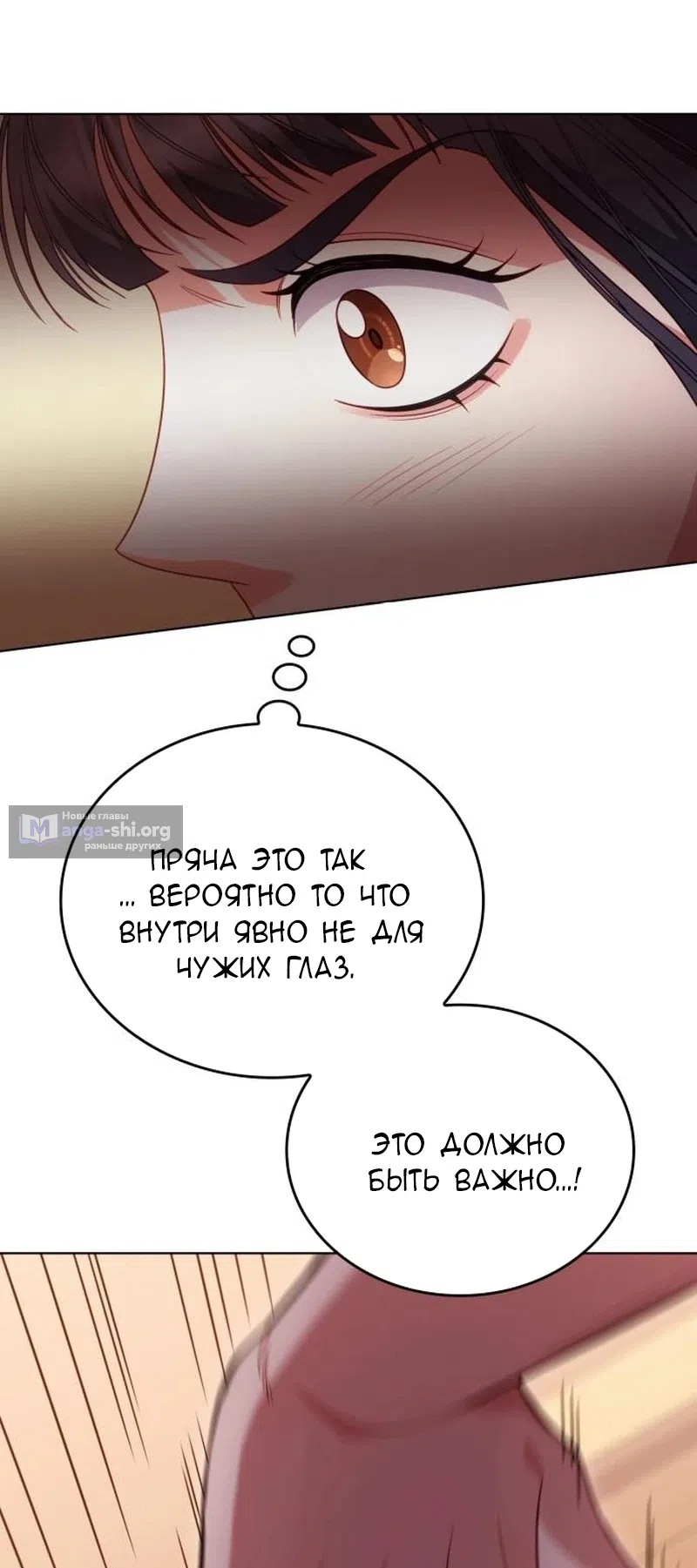 Страница 72 главы 20 манги Говоря словами особого брачного контракта / In a Special Contract's Name