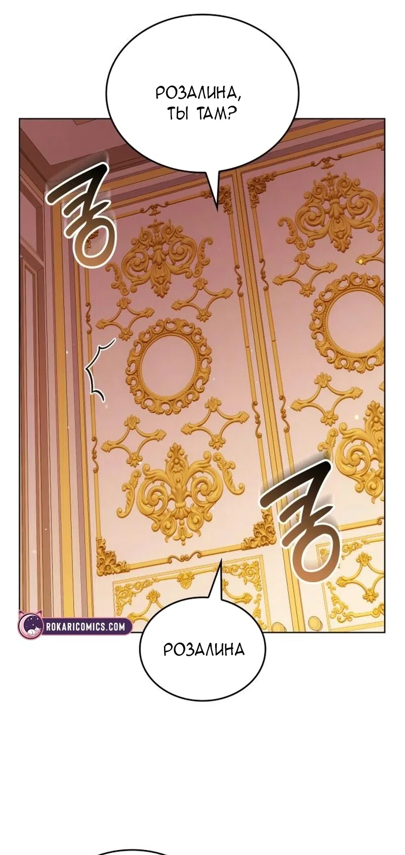 Страница 77 главы 20 манги Говоря словами особого брачного контракта / In a Special Contract's Name