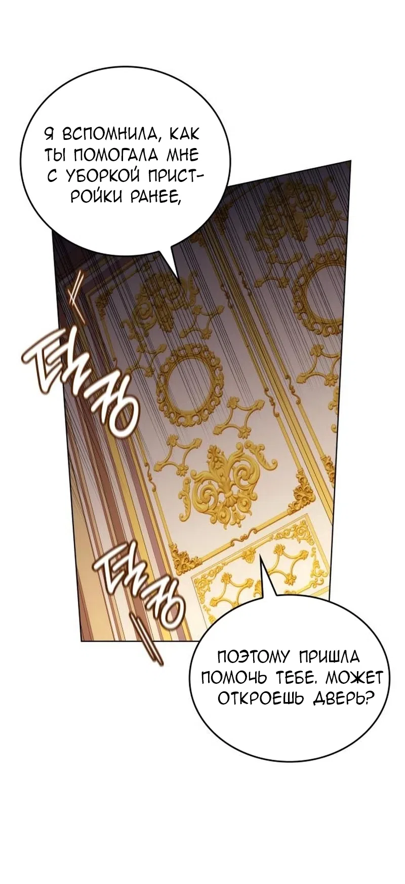 Страница 79 главы 20 манги Говоря словами особого брачного контракта / In a Special Contract's Name