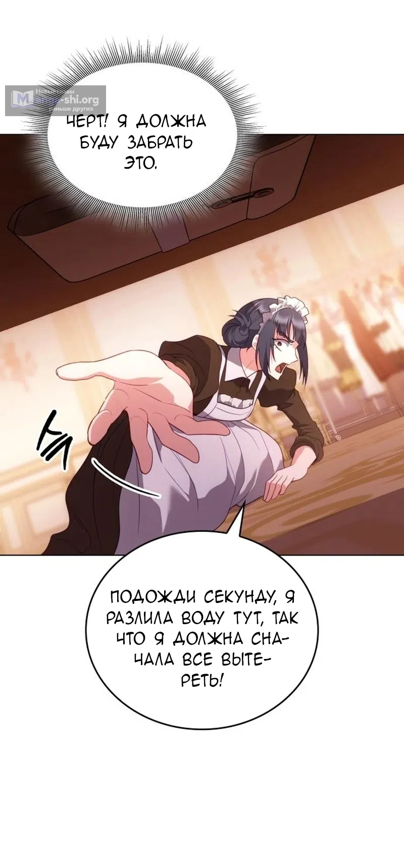 Страница 80 главы 20 манги Говоря словами особого брачного контракта / In a Special Contract's Name