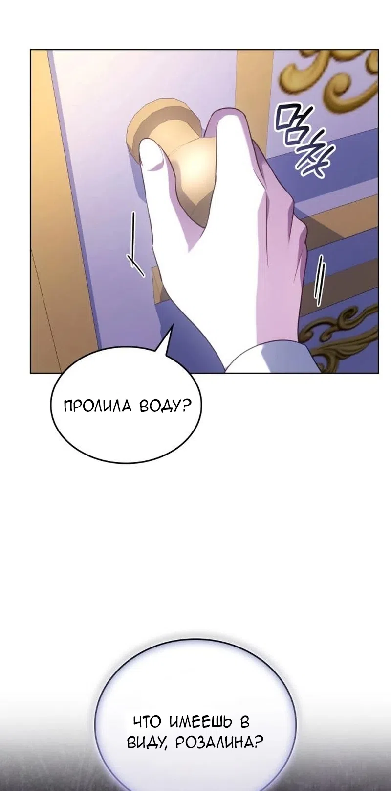 Страница 81 главы 20 манги Говоря словами особого брачного контракта / In a Special Contract's Name