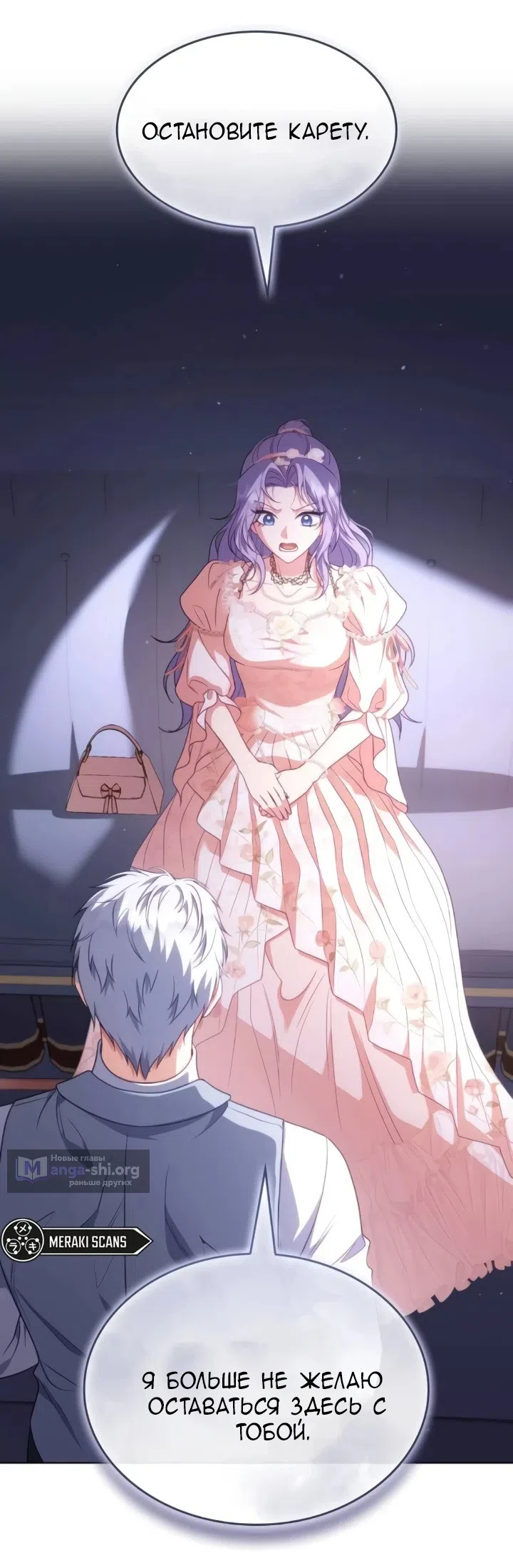 Страница 4 главы 26 манги Говоря словами особого брачного контракта / In a Special Contract's Name
