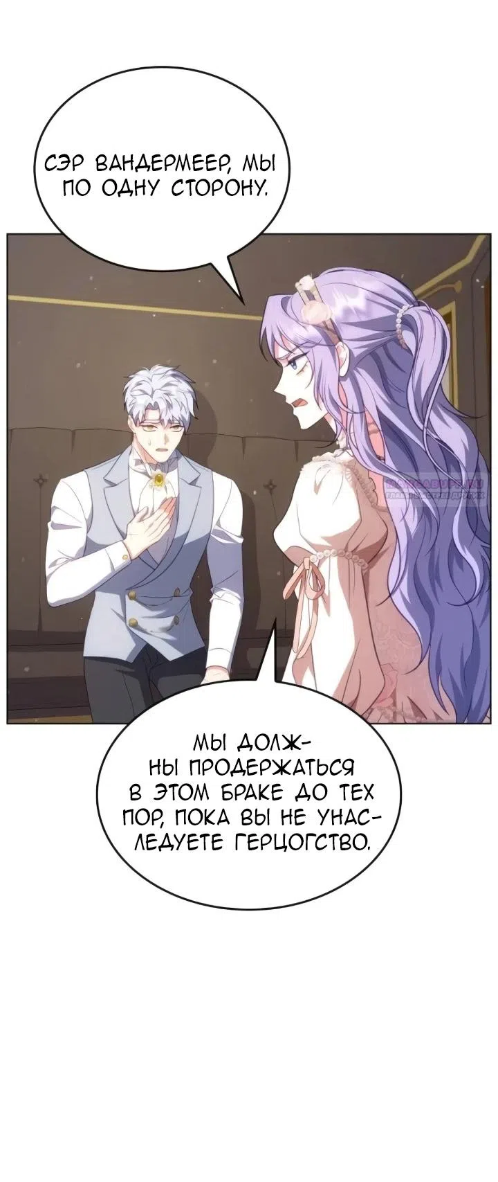 Страница 6 главы 26 манги Говоря словами особого брачного контракта / In a Special Contract's Name