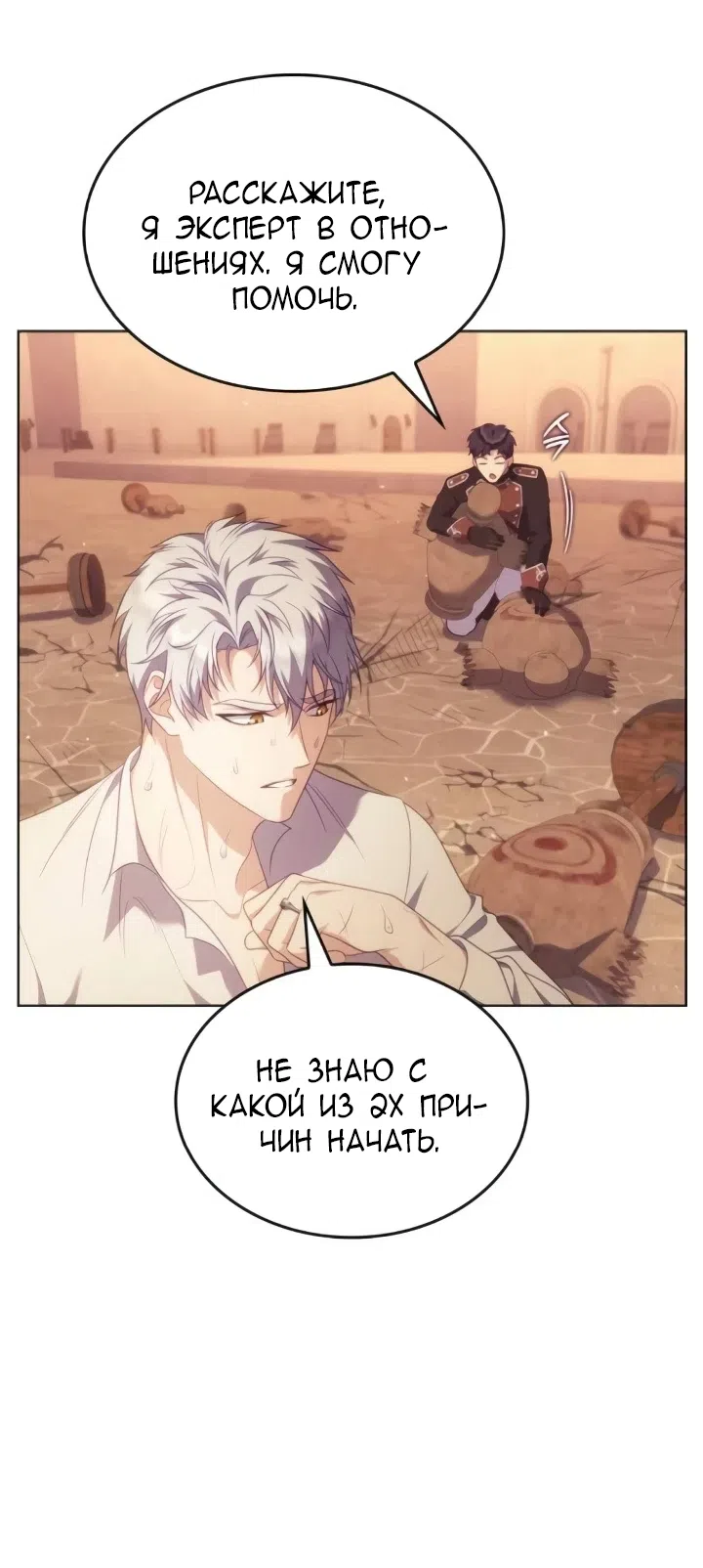 Страница 20 главы 26 манги Говоря словами особого брачного контракта / In a Special Contract's Name