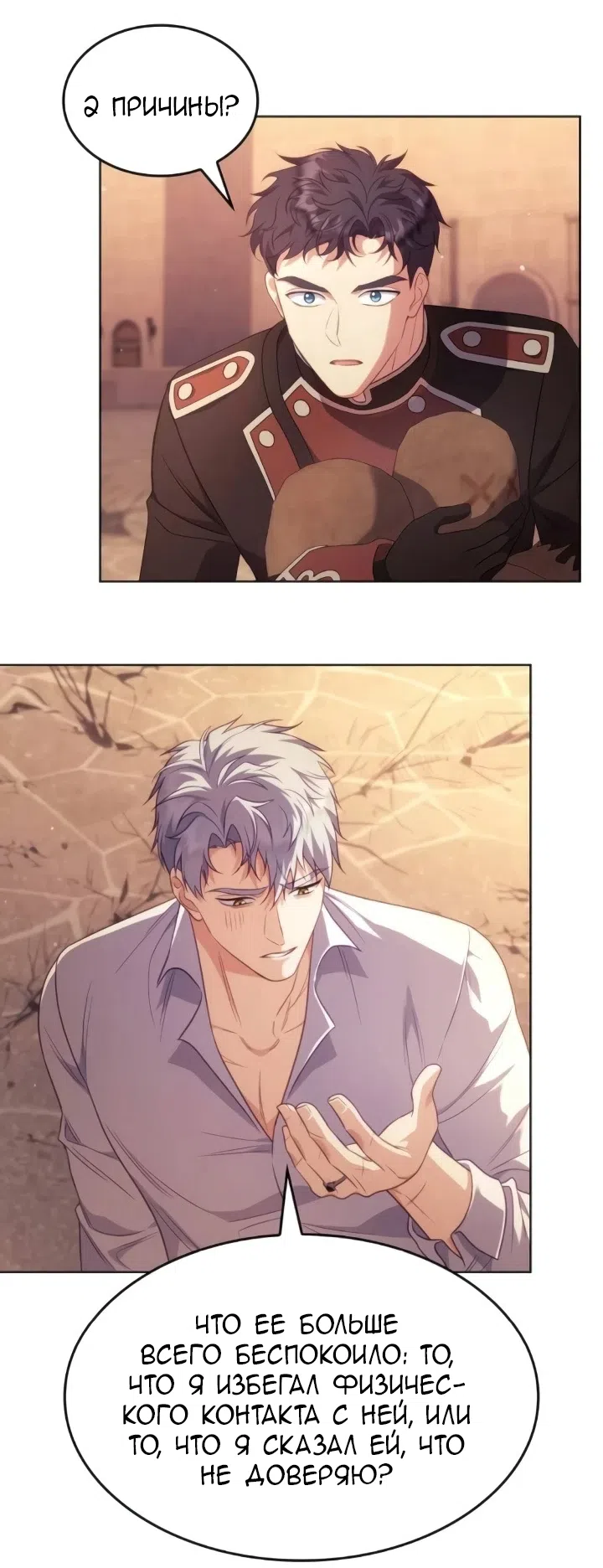 Страница 21 главы 26 манги Говоря словами особого брачного контракта / In a Special Contract's Name