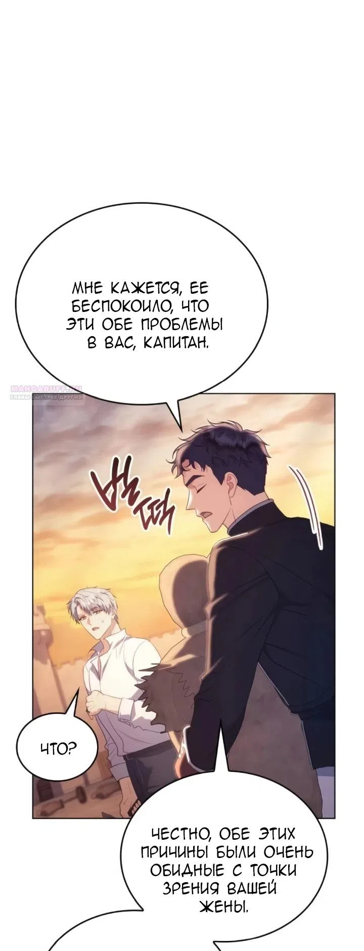 Страница 22 главы 26 манги Говоря словами особого брачного контракта / In a Special Contract's Name