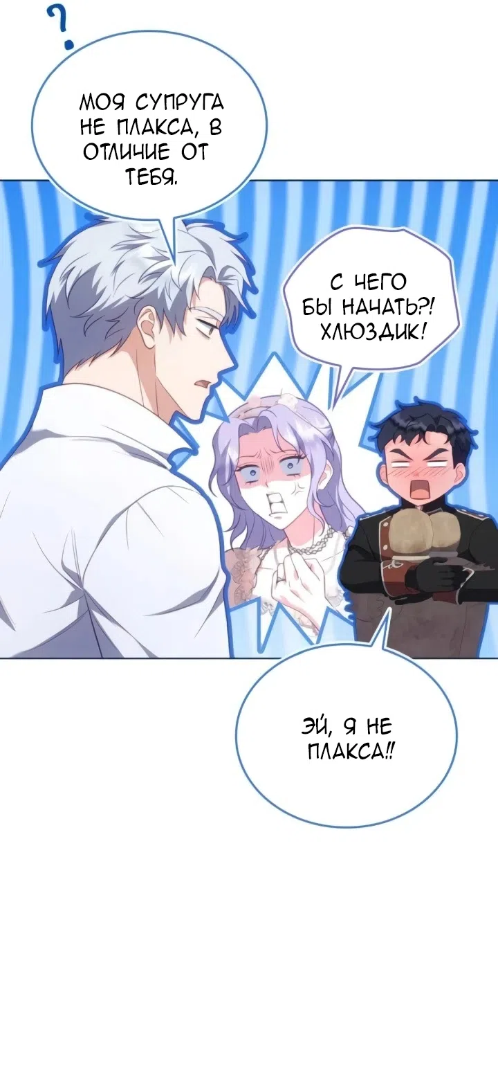Страница 24 главы 26 манги Говоря словами особого брачного контракта / In a Special Contract's Name