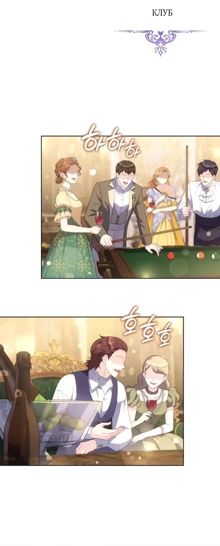 Страница 31 главы 26 манги Говоря словами особого брачного контракта / In a Special Contract's Name