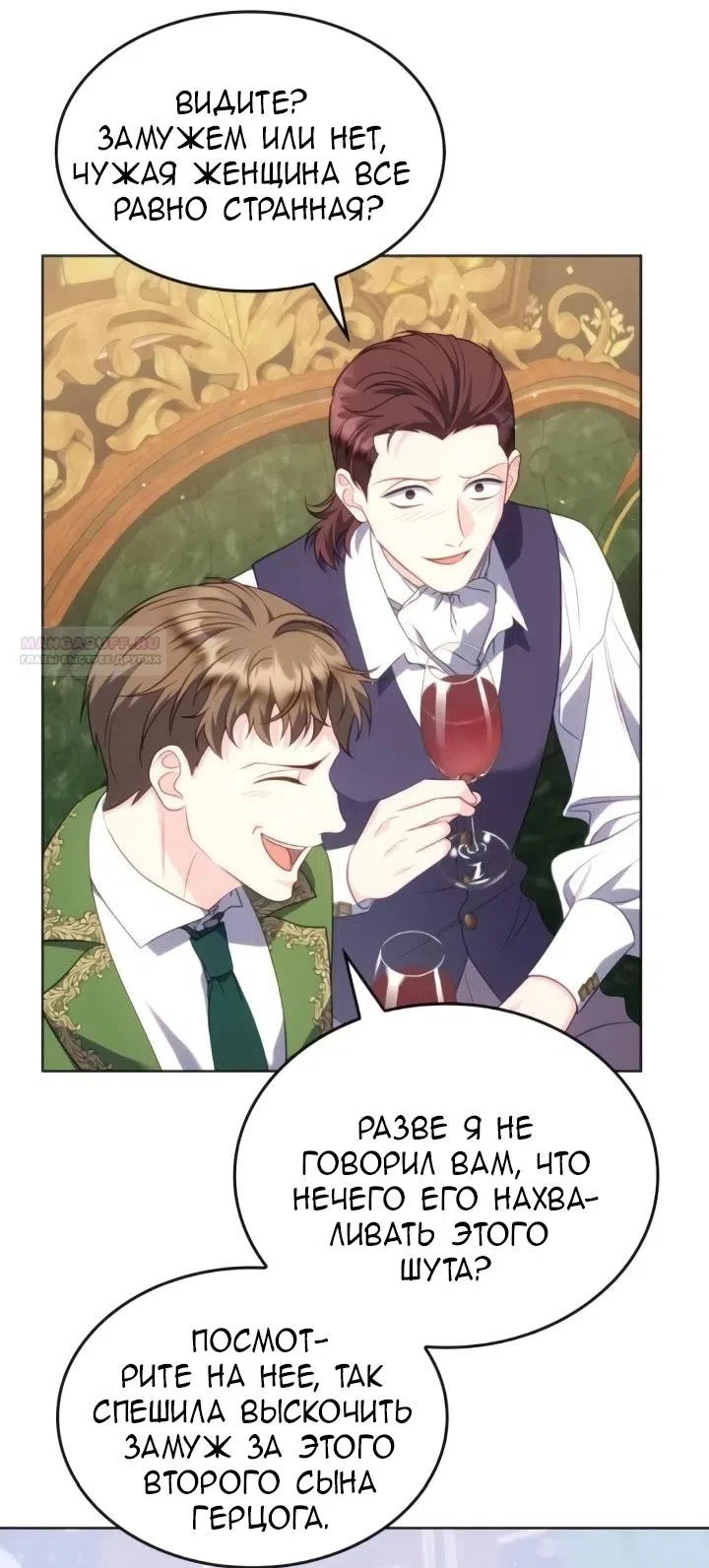 Страница 38 главы 26 манги Говоря словами особого брачного контракта / In a Special Contract's Name
