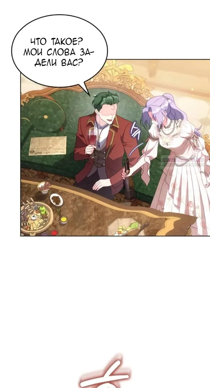 Страница 42 главы 26 манги Говоря словами особого брачного контракта / In a Special Contract's Name
