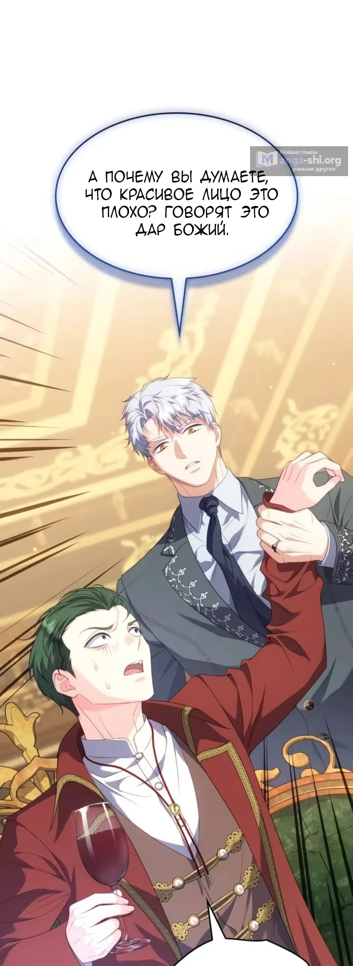 Страница 45 главы 26 манги Говоря словами особого брачного контракта / In a Special Contract's Name